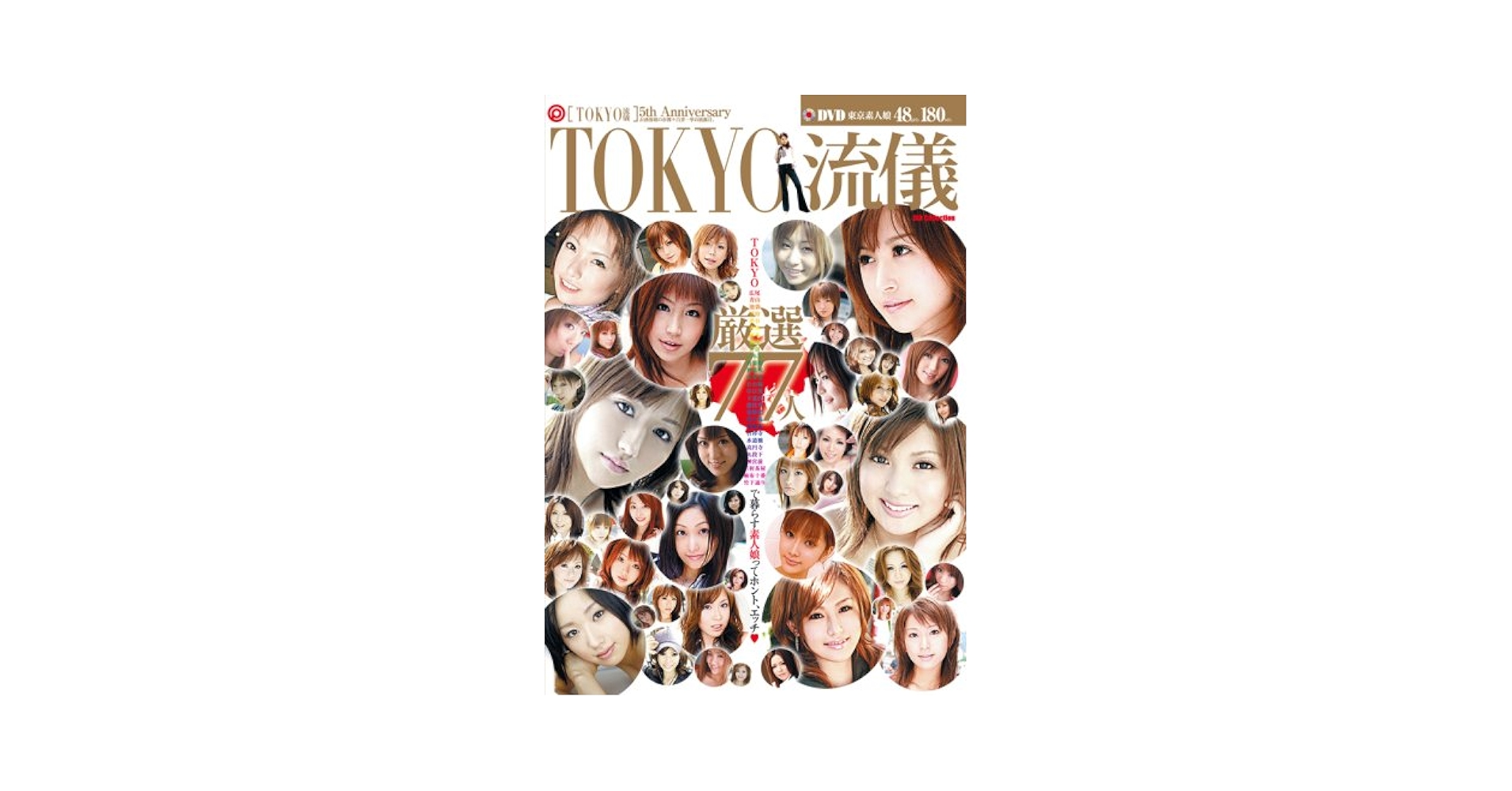 東京の流儀 Amazon.co.jp: 東京の流儀 : 福田和也: 本